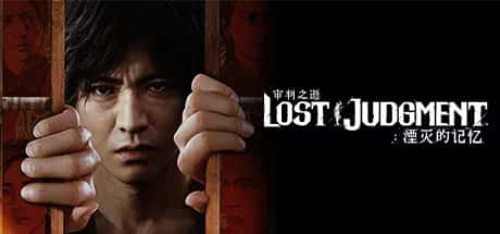 审判之逝 湮灭的记忆 lost judgment 豪华中文版背景